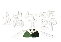 Dragon Zongzi Sticker