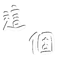 Text Handwriting Sticker