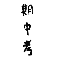 Word Handwriting Sticker