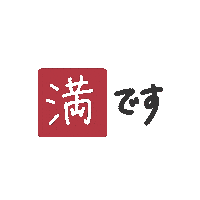手書き 文字 Sticker