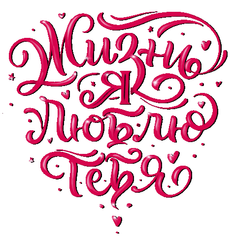 Yuliarush Жизнь Sticker by Oxford Training
