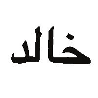 Hamzatwaslnames Sticker