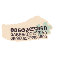 Mental Health Sticker by Mentalhub