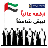 Dubai Uae Sticker by EmiratesNBD