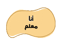 Back To School Sticker by Babyshop Arabia