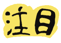 文字 Goi Sticker