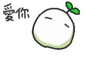 Sticker Love Sticker by 水沐柚子rainpomelo
