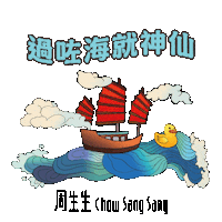 chowsangsang_hk love happy winner sea Sticker