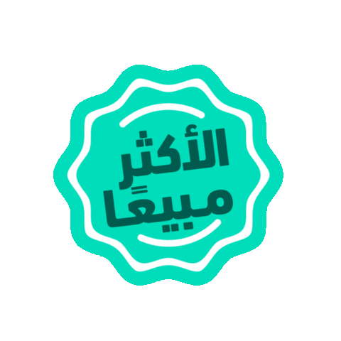 sallaapp giphyupload سلة تجارة إلكترونية منصة سلة Sticker
