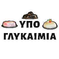 Dessert Sticker by AletrasGr