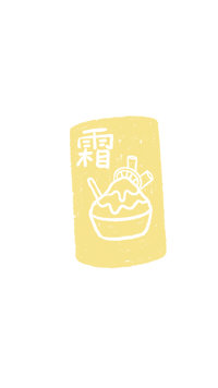Summer盛夏之時 Sticker