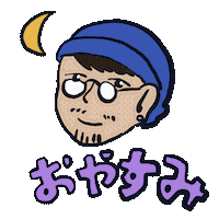 asahi_takeyama おやすみ asahitakeyama Sticker