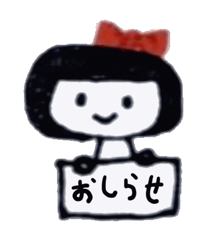 お知らせ Sticker