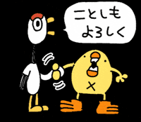 Chick あけましておめでとう GIF by ぴょろりんちょ（ひよこ人間ぴよ）