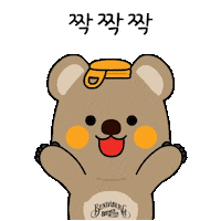 Clap 박수 Sticker by Bundaberg Brewed Drinks