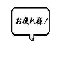 吹き出し Sticker by Pandokabushikigaisha