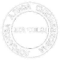 Логопед Sticker by Logopeds