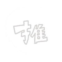 Heart 白 Sticker