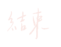 Lettering End Sticker