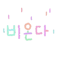 하루조각 Sticker