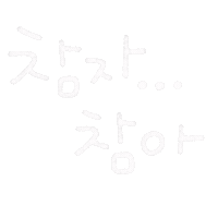 일상손글씨 Sticker