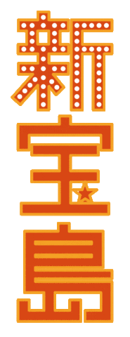 sakanaction_jp nf sakanaction サカナクション 山口一郎 Sticker