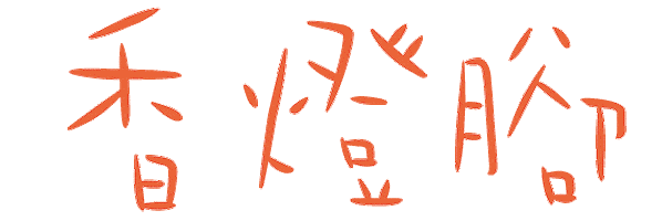 阿婆 Sticker