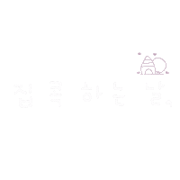 8월의여름밤8 Sticker