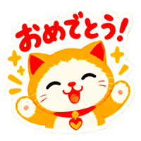 Congratulations ねこ Sticker