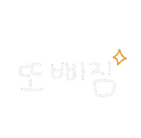 유성가은 Sticker