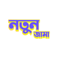 Eid Mubarak Bangla Sticker by GifGari