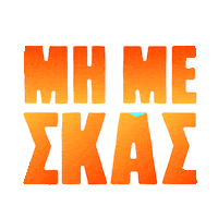 Greek Summer Fun Sticker