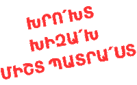 MyHomenetmen homenetmen հմըմ phj2023 Sticker