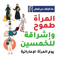 Woman Day Sticker by EmiratesNBD