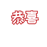 Chinese New Year Sticker by OneLiving
