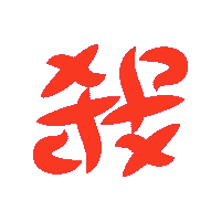 Lettering Die Sticker