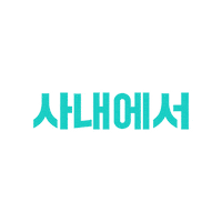 우리사이챌린지 Sticker by Merry Between