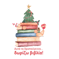 Christmas Books Sticker by Fairytale Museum Cyprus