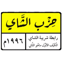 Tea Sticker