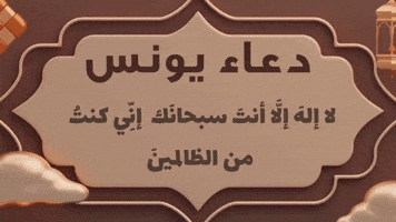 Prayer Prophet GIF