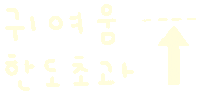 미니의키즈 Sticker