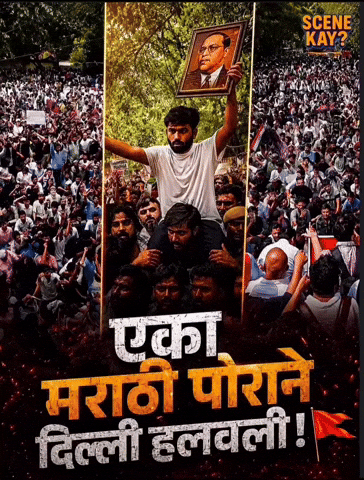 Marathi Gif GIF by HackerMarathi.IN