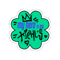 KiehlsTurkey skincare hero kiehls kiehlsturkiye Sticker