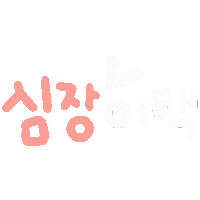 Parenting 육아 Sticker