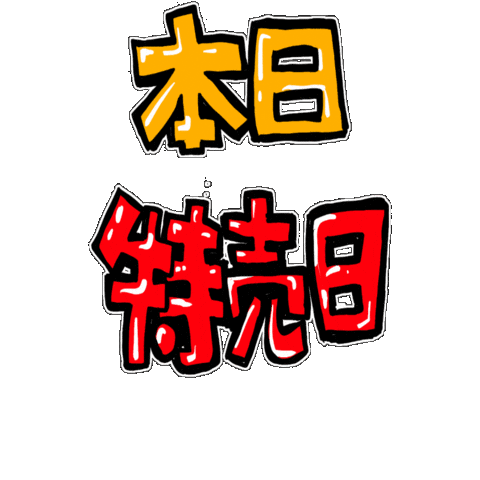 キノコファクトリ Sticker