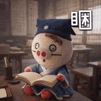 想睡 GIF