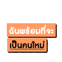 Startnow Actsoflove Sticker by YvesRocherTH