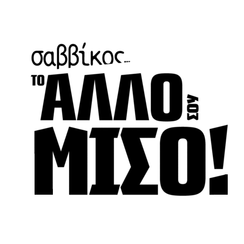 savvikosgreatgreekgrill giphyupload valentines day savvikos savvikos 1947 Sticker