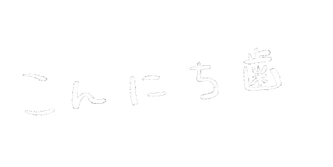 こんにちは Sticker