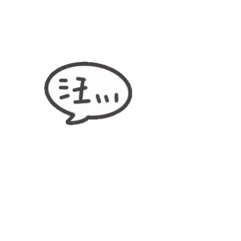 度菇13咦的茶水間 Sticker